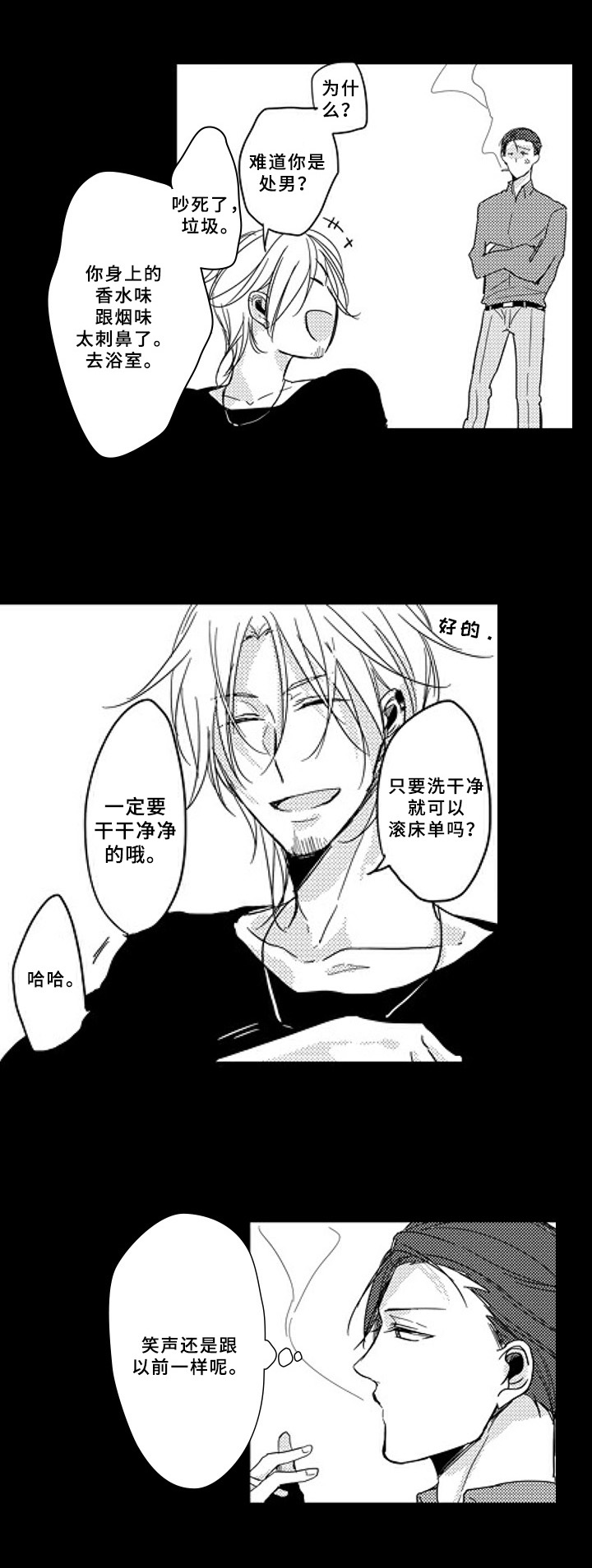 《甜蜜的垃圾》第4章想了解 第7页