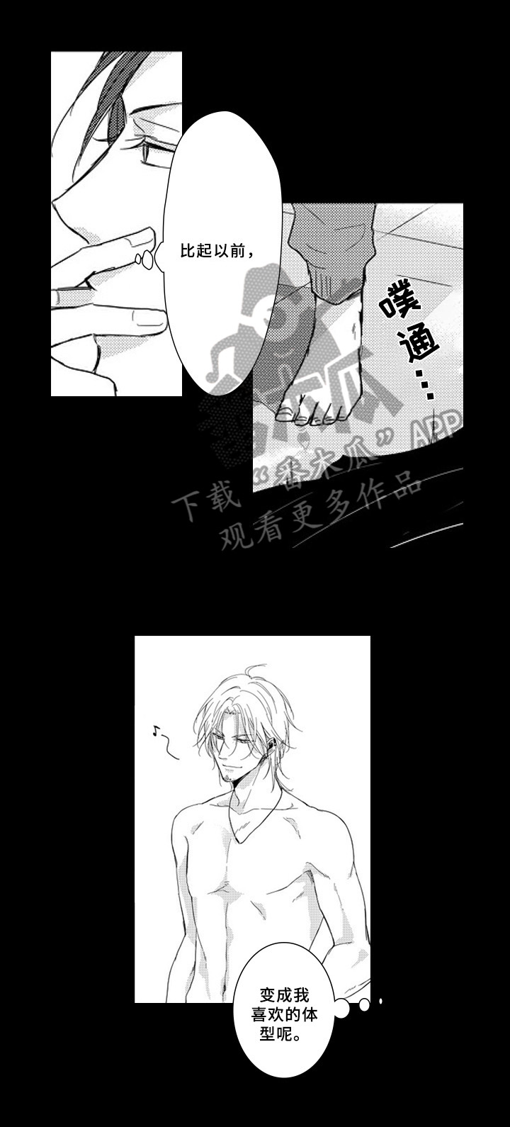 《甜蜜的垃圾》第4章想了解 第8页