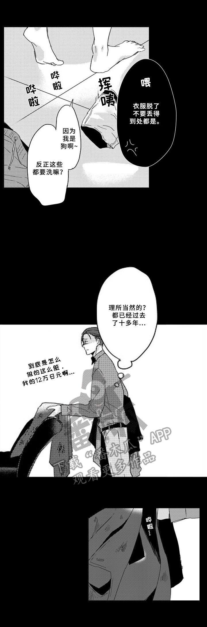 《甜蜜的垃圾》第4章想了解 第9页