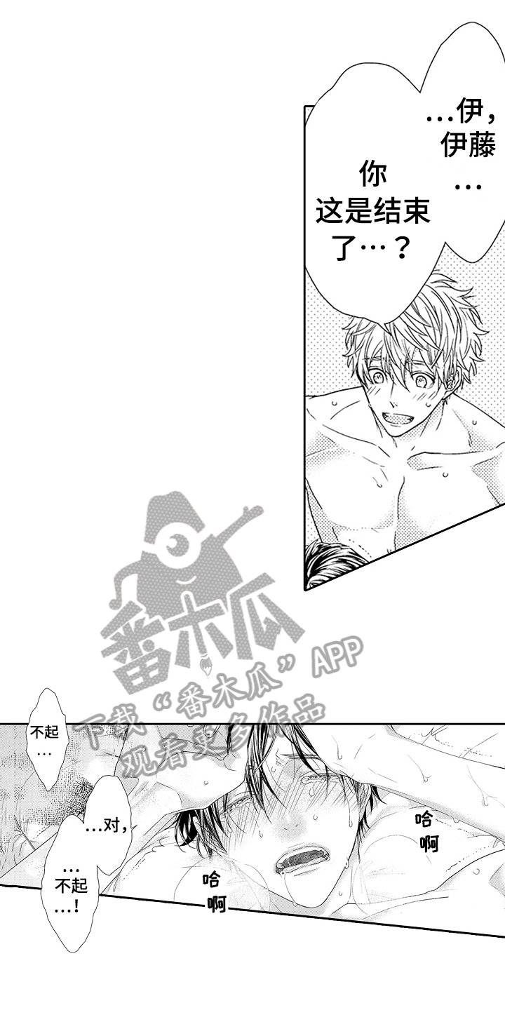《甜蜜的痛苦》第27章不想回去【完结】 第11页