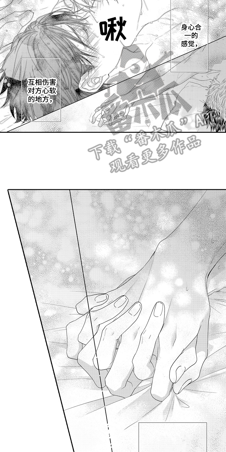 《甜蜜的痛苦》第27章不想回去【完结】 第14页