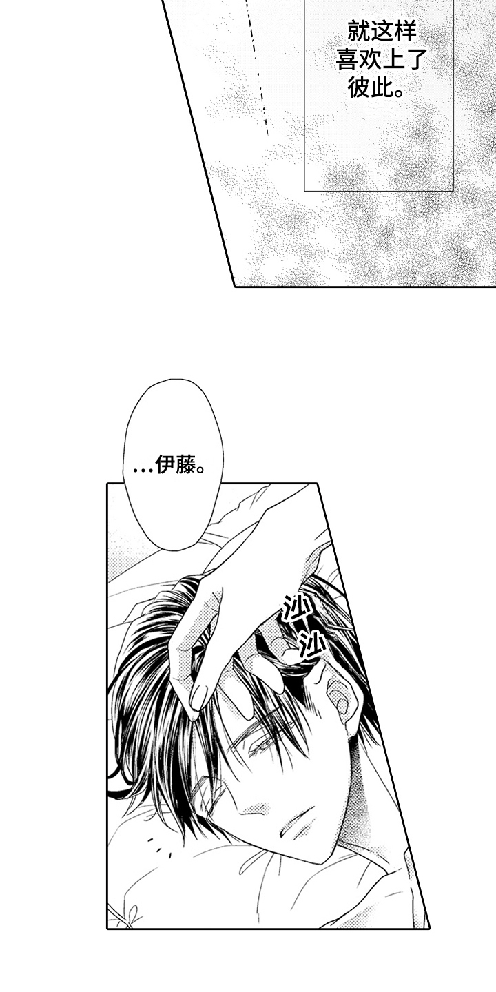 《甜蜜的痛苦》第27章不想回去【完结】 第15页