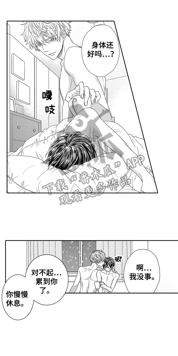 《甜蜜的痛苦》第27章不想回去【完结】 第16页