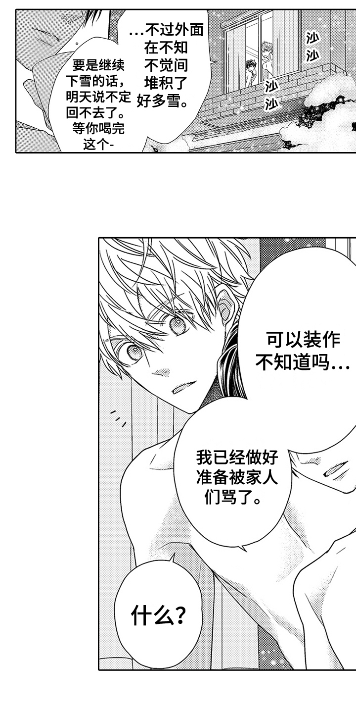 《甜蜜的痛苦》第27章不想回去【完结】 第17页