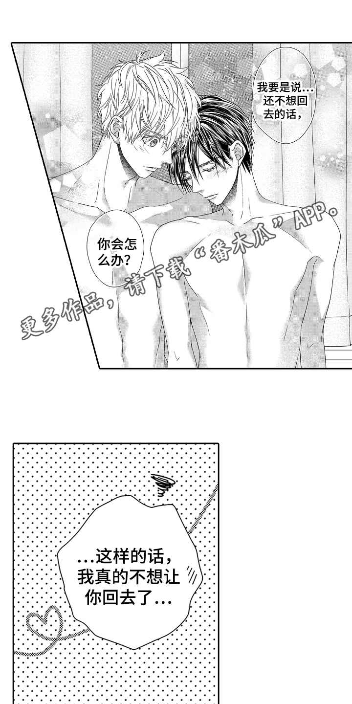 《甜蜜的痛苦》第27章不想回去【完结】 第18页