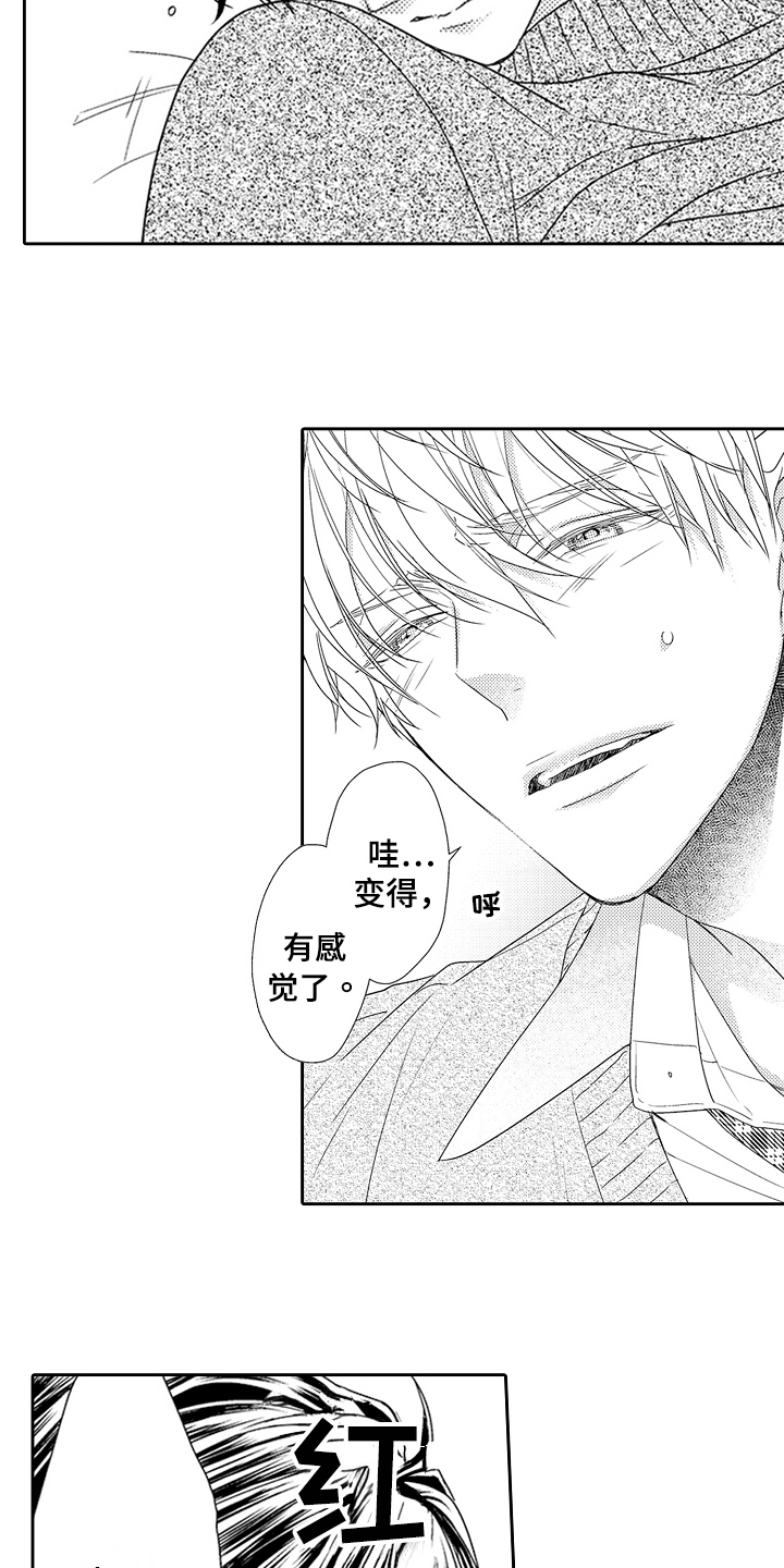 《甜蜜的痛苦》第27章不想回去【完结】 第2页