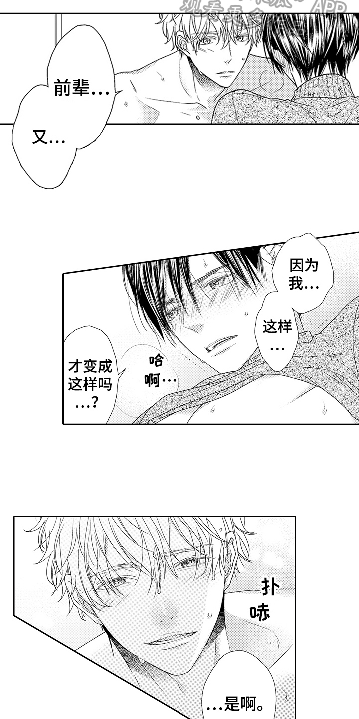 《甜蜜的痛苦》第27章不想回去【完结】 第5页