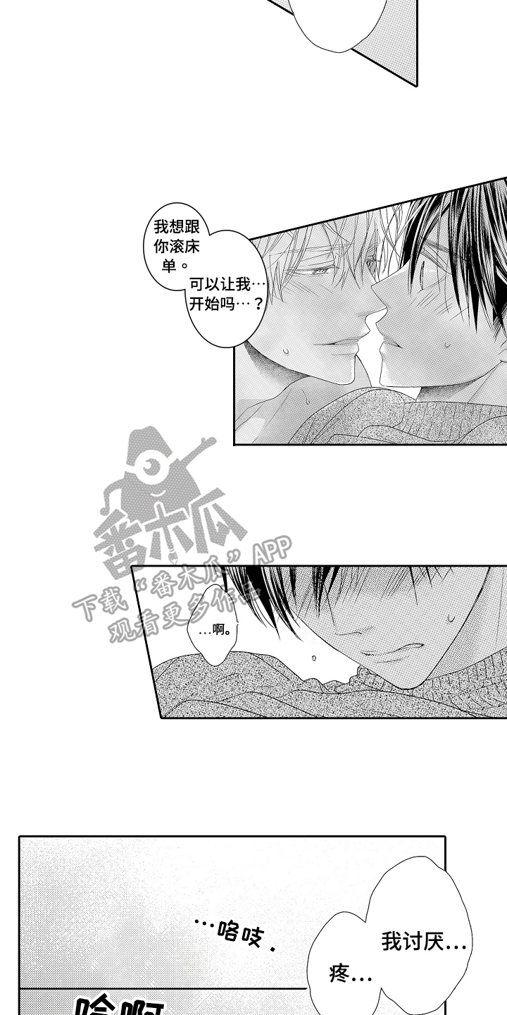 《甜蜜的痛苦》第27章不想回去【完结】 第6页