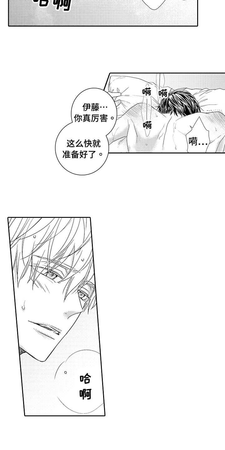 《甜蜜的痛苦》第27章不想回去【完结】 第7页