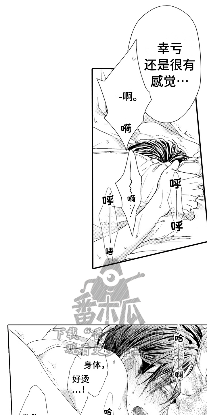 《甜蜜的痛苦》第27章不想回去【完结】 第8页