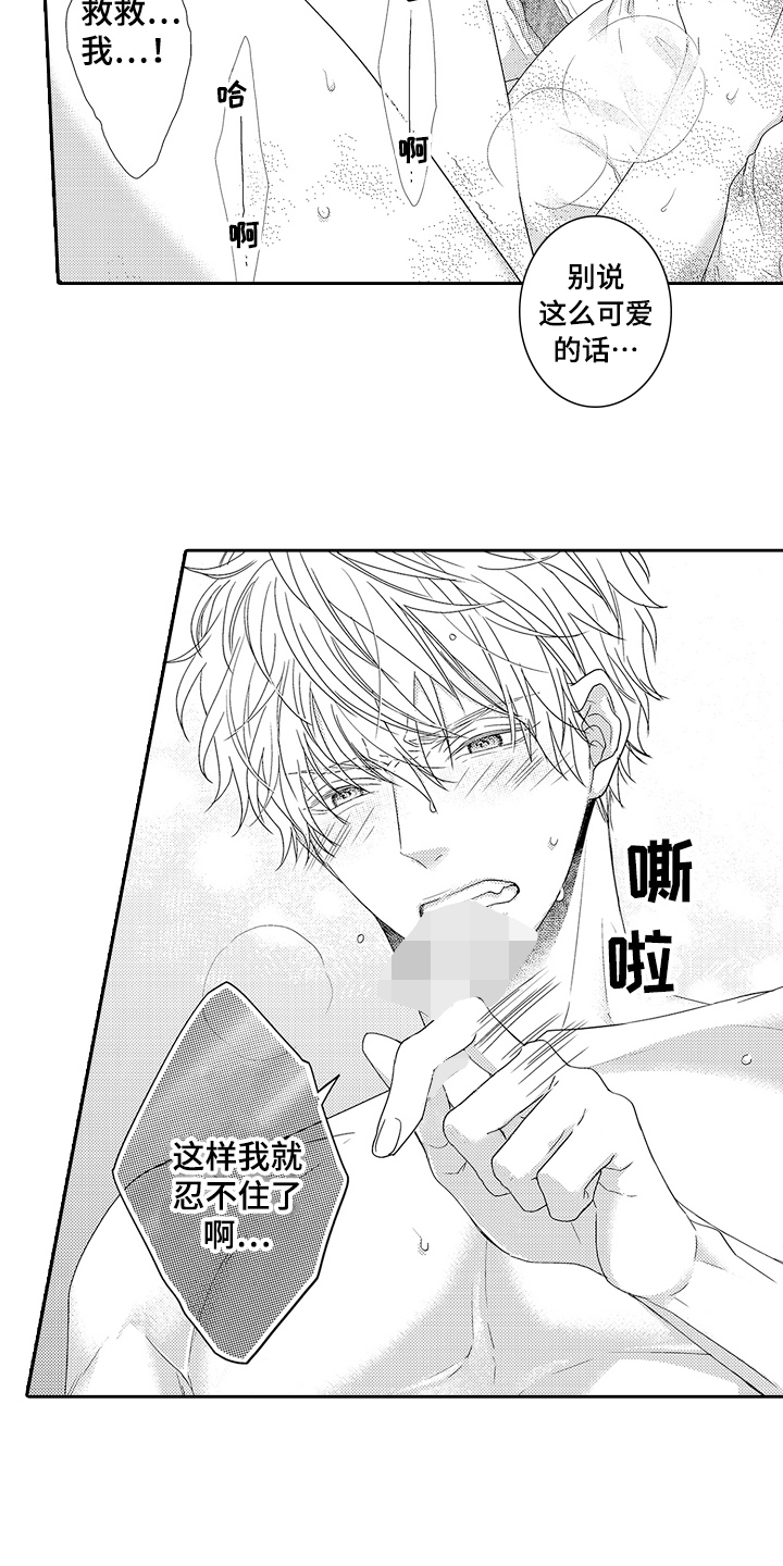 《甜蜜的痛苦》第27章不想回去【完结】 第9页