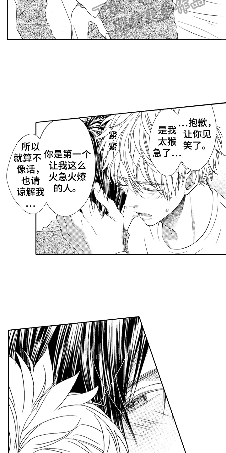 《甜蜜的痛苦》第26章约定 第11页