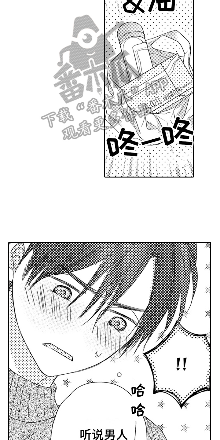 《甜蜜的痛苦》第26章约定 第13页