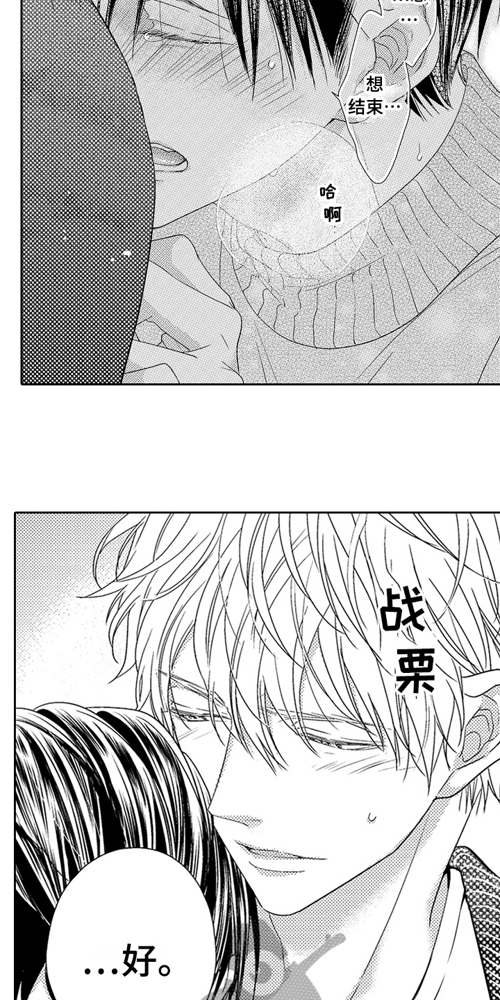 《甜蜜的痛苦》第26章约定 第4页