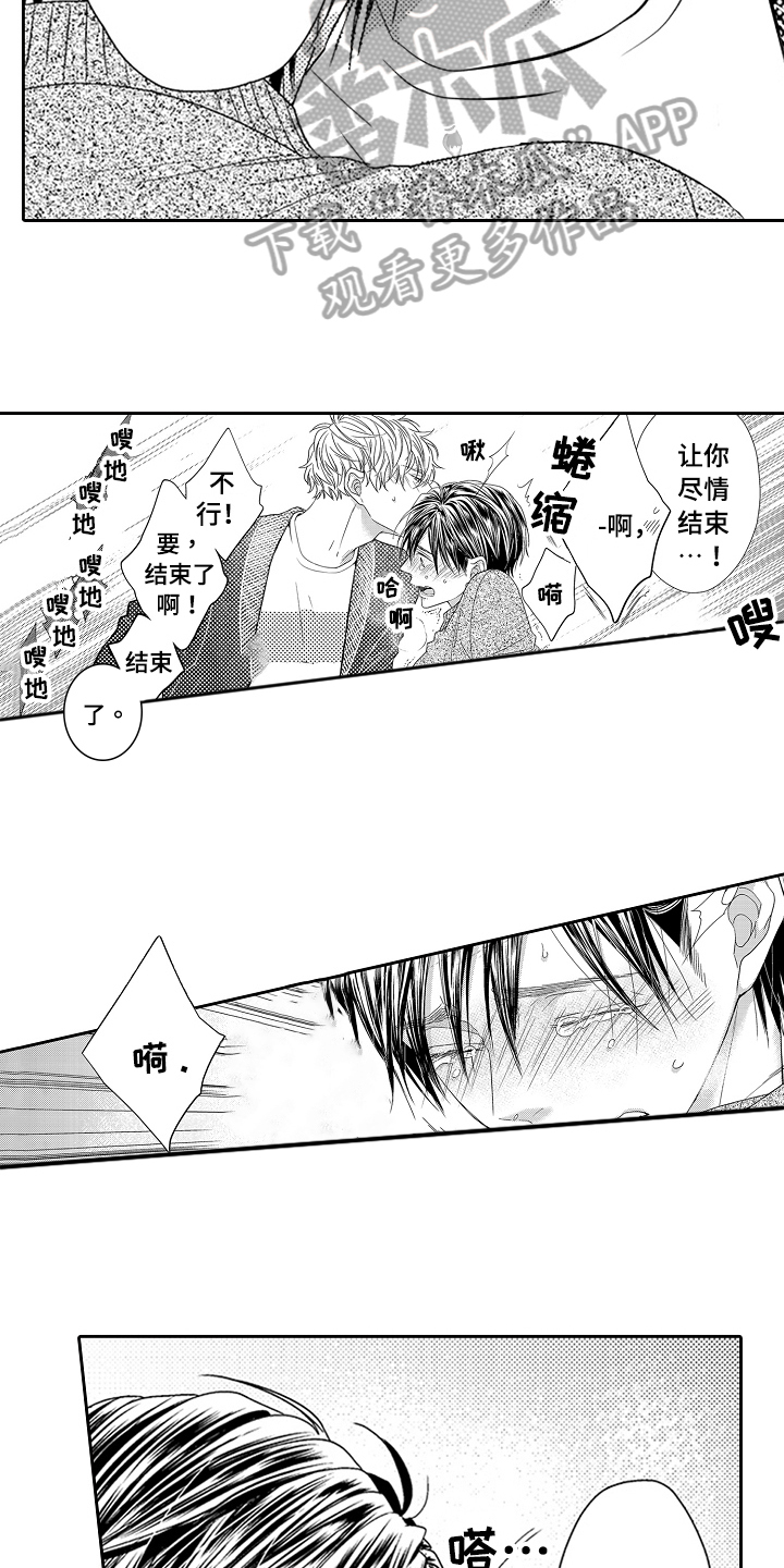 《甜蜜的痛苦》第26章约定 第5页