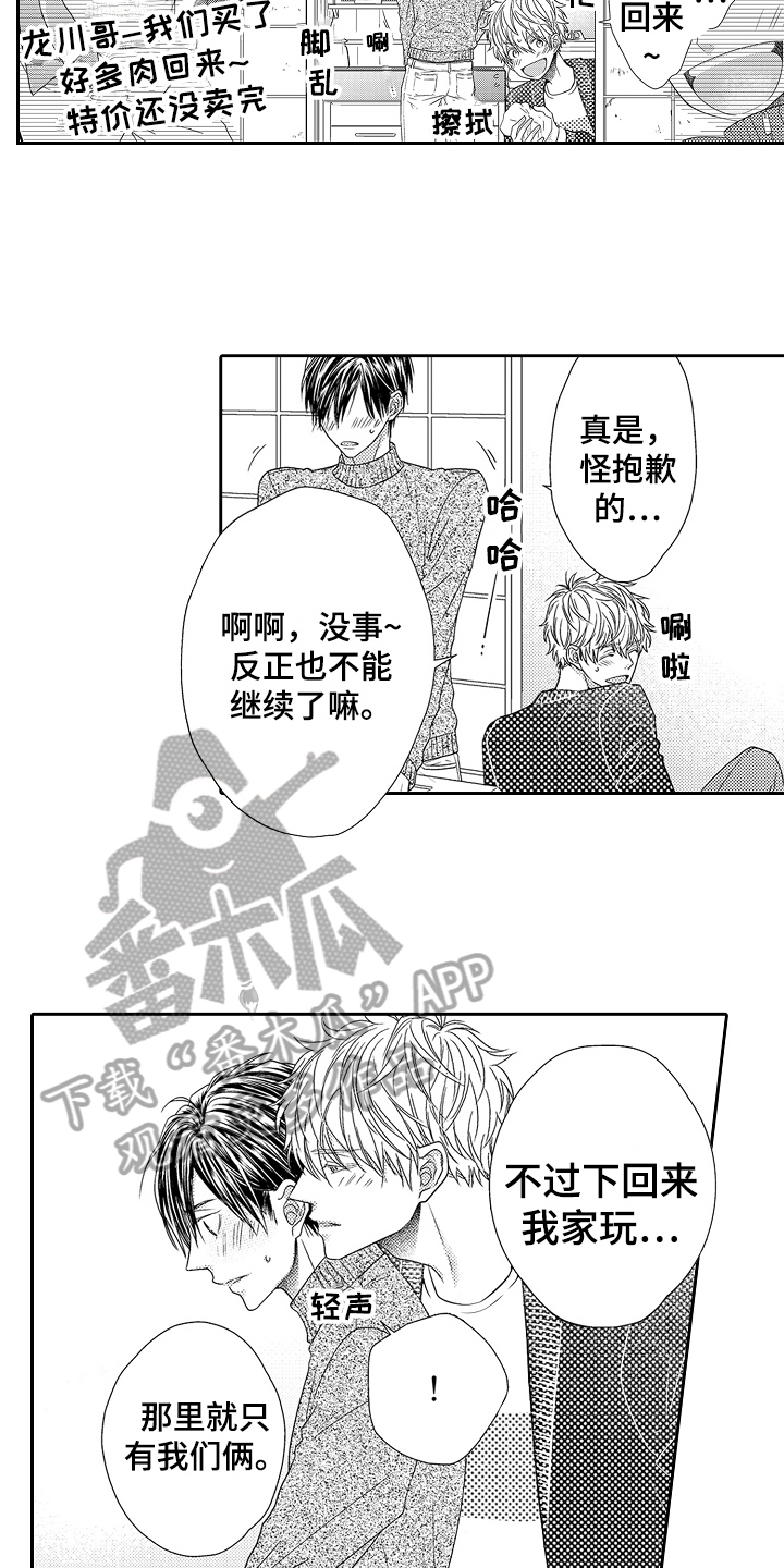 《甜蜜的痛苦》第26章约定 第8页