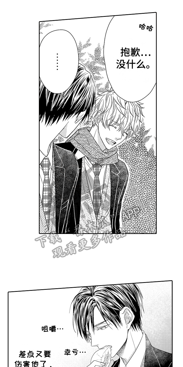 《甜蜜的痛苦》第23章情感模糊 第10页