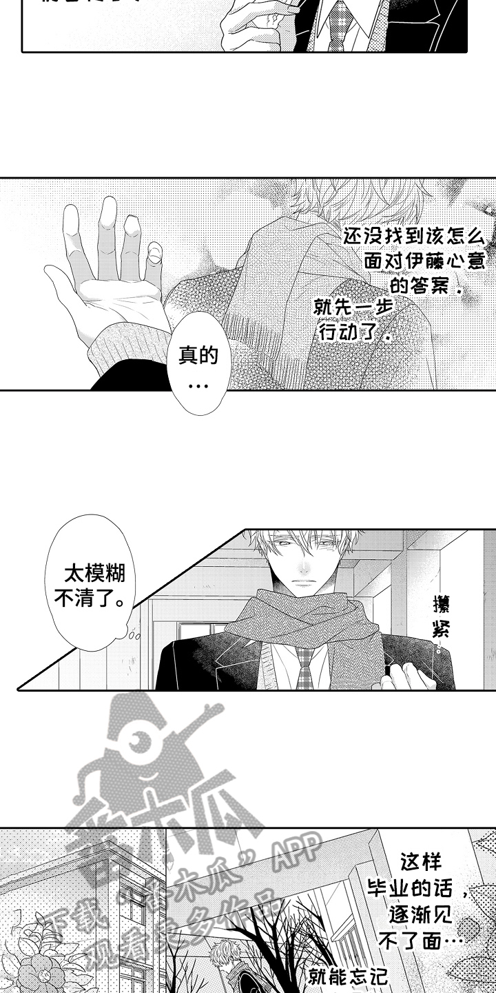 《甜蜜的痛苦》第23章情感模糊 第11页