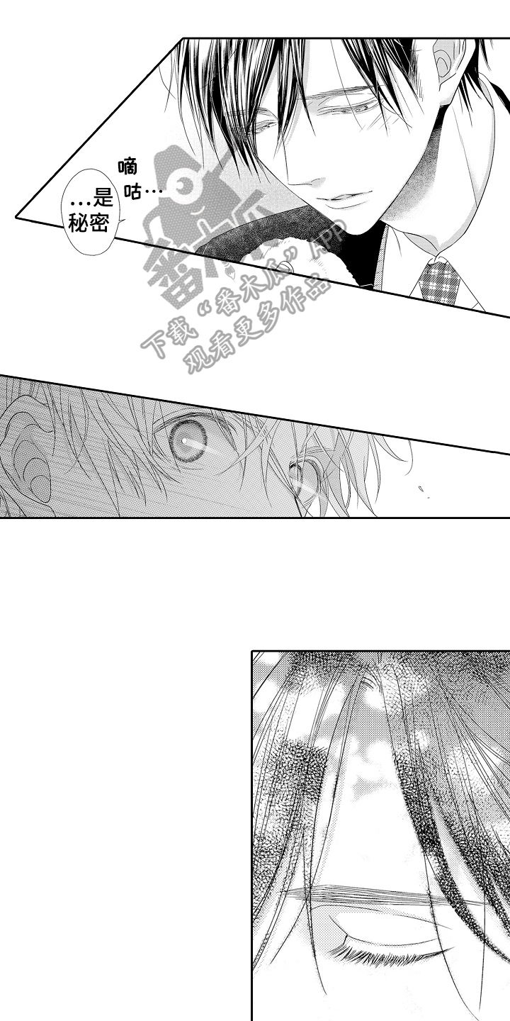 《甜蜜的痛苦》第23章情感模糊 第1页