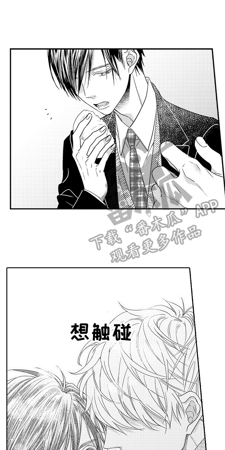 《甜蜜的痛苦》第23章情感模糊 第4页