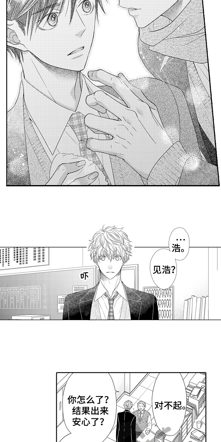 《甜蜜的痛苦》第23章情感模糊 第5页