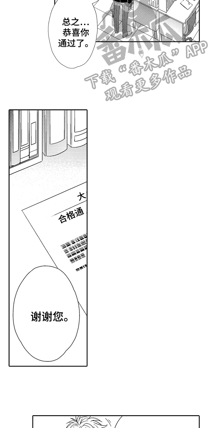 《甜蜜的痛苦》第23章情感模糊 第6页