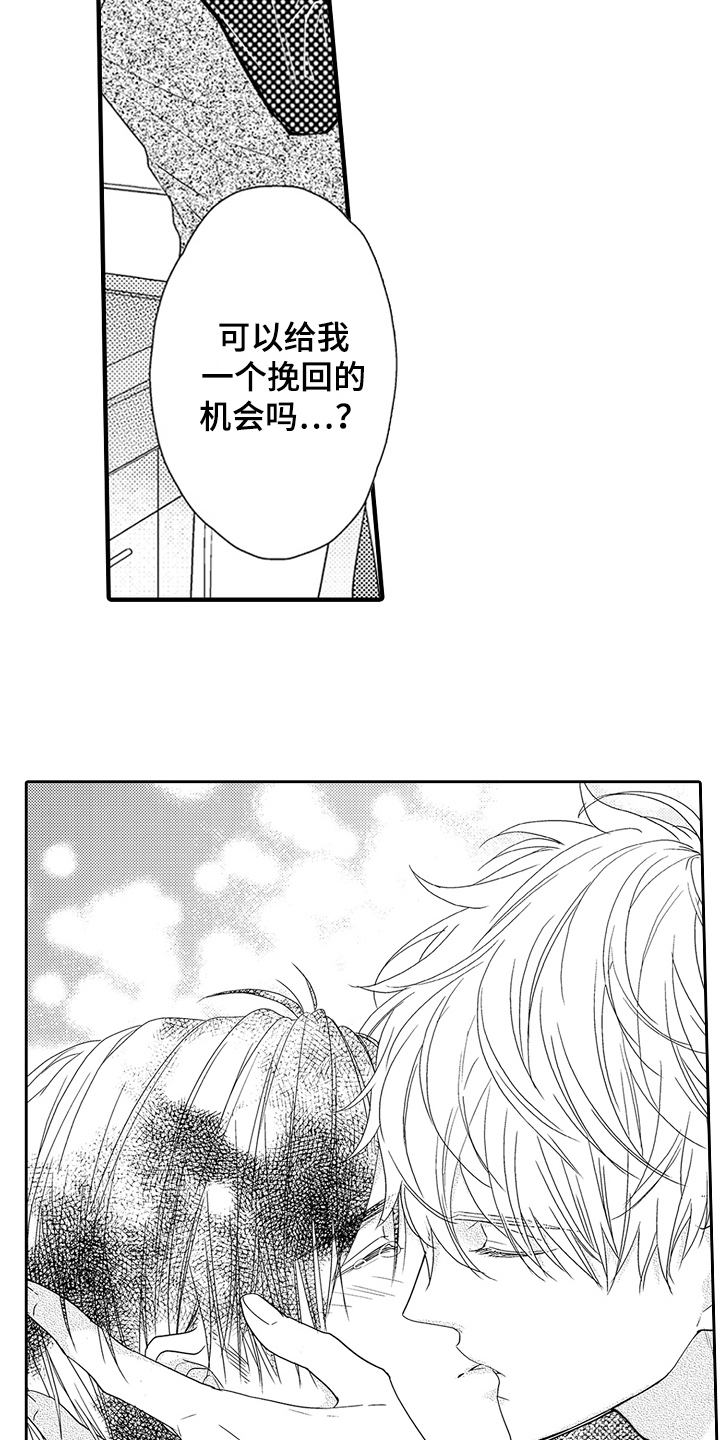 《甜蜜的痛苦》第25章直面心意 第10页