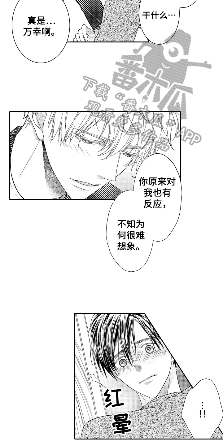 《甜蜜的痛苦》第25章直面心意 第13页