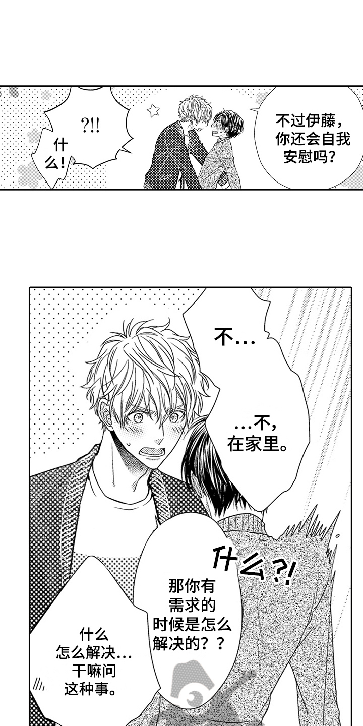 《甜蜜的痛苦》第25章直面心意 第14页