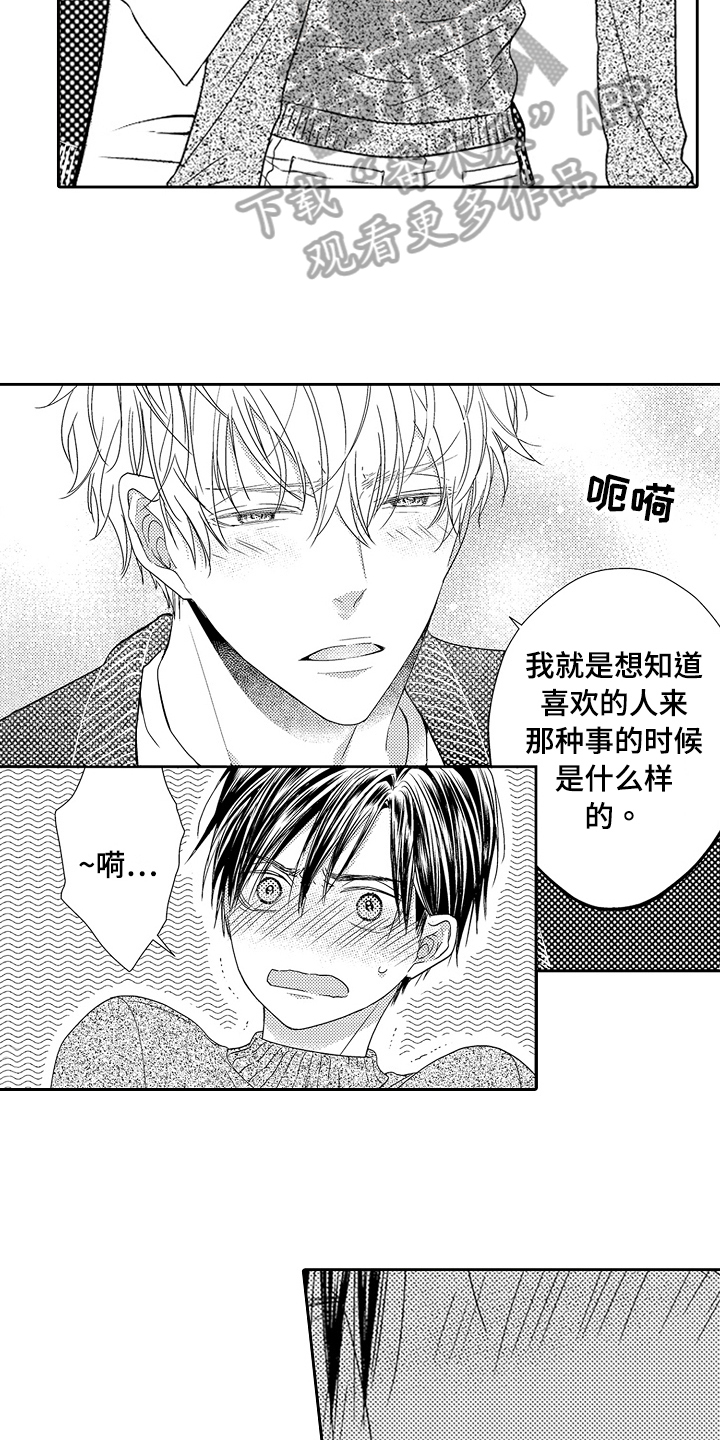 《甜蜜的痛苦》第25章直面心意 第15页