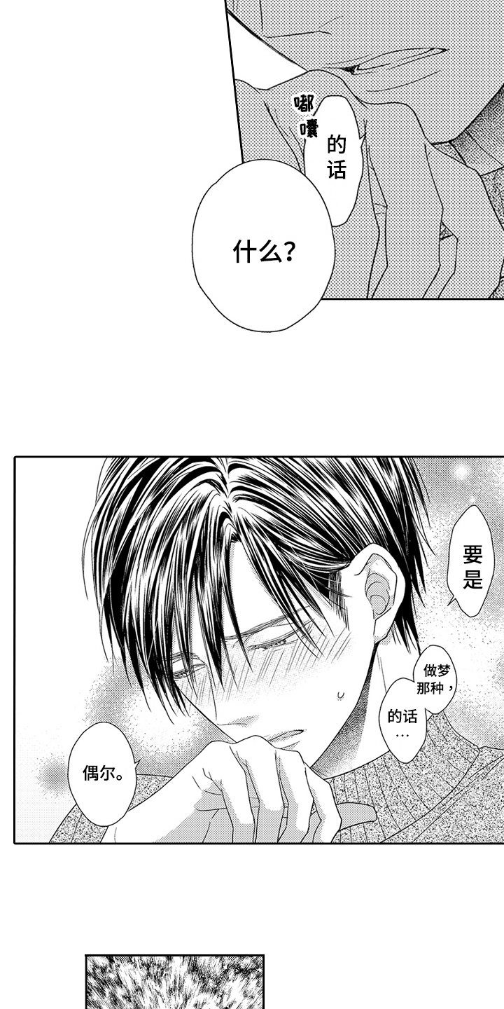 《甜蜜的痛苦》第25章直面心意 第16页