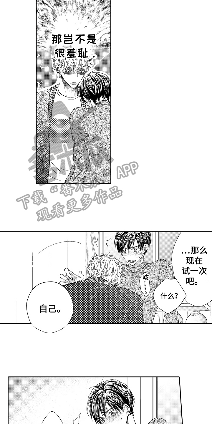 《甜蜜的痛苦》第25章直面心意 第17页