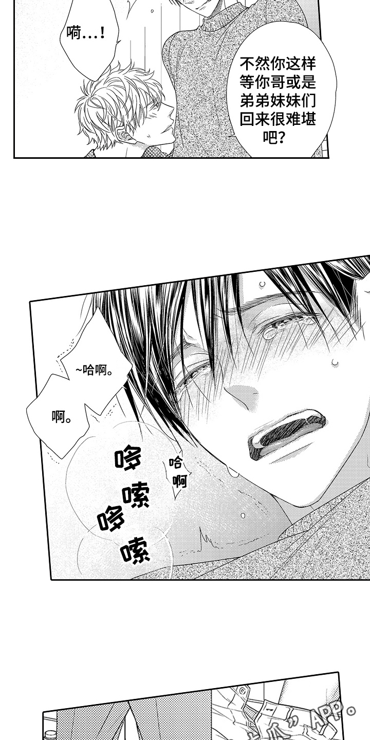 《甜蜜的痛苦》第25章直面心意 第18页