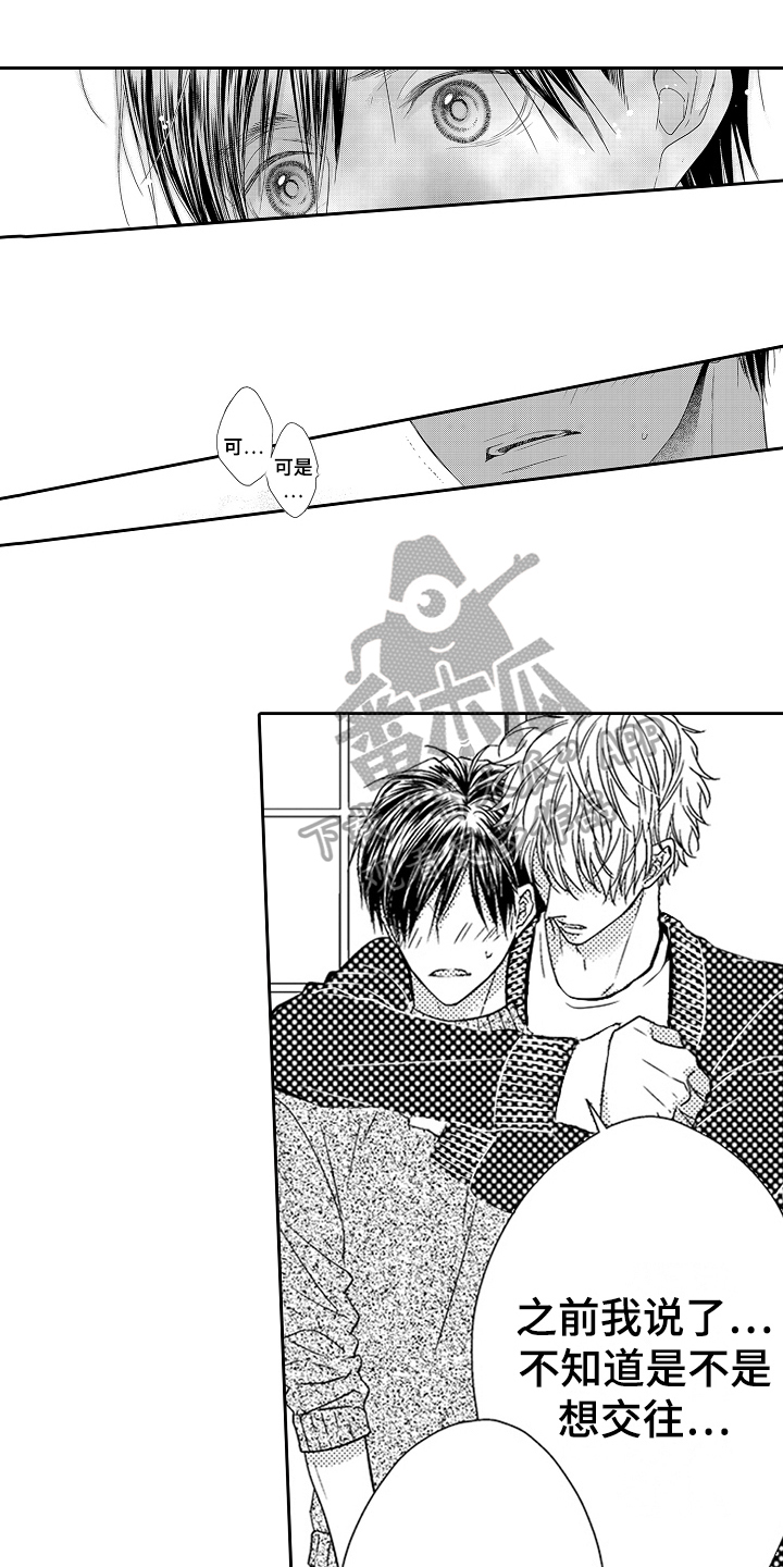 《甜蜜的痛苦》第25章直面心意 第1页