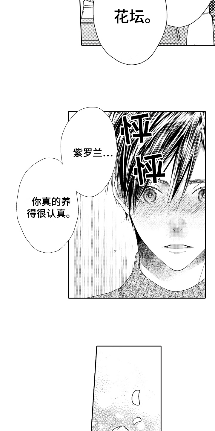 《甜蜜的痛苦》第25章直面心意 第2页