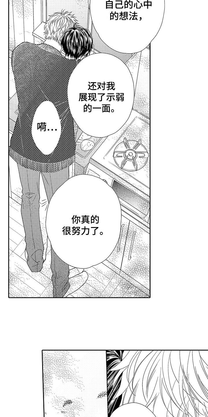 《甜蜜的痛苦》第25章直面心意 第4页