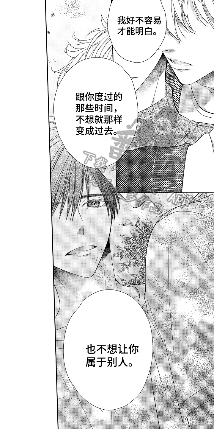 《甜蜜的痛苦》第25章直面心意 第5页