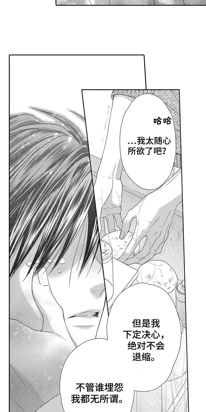 《甜蜜的痛苦》第25章直面心意 第6页