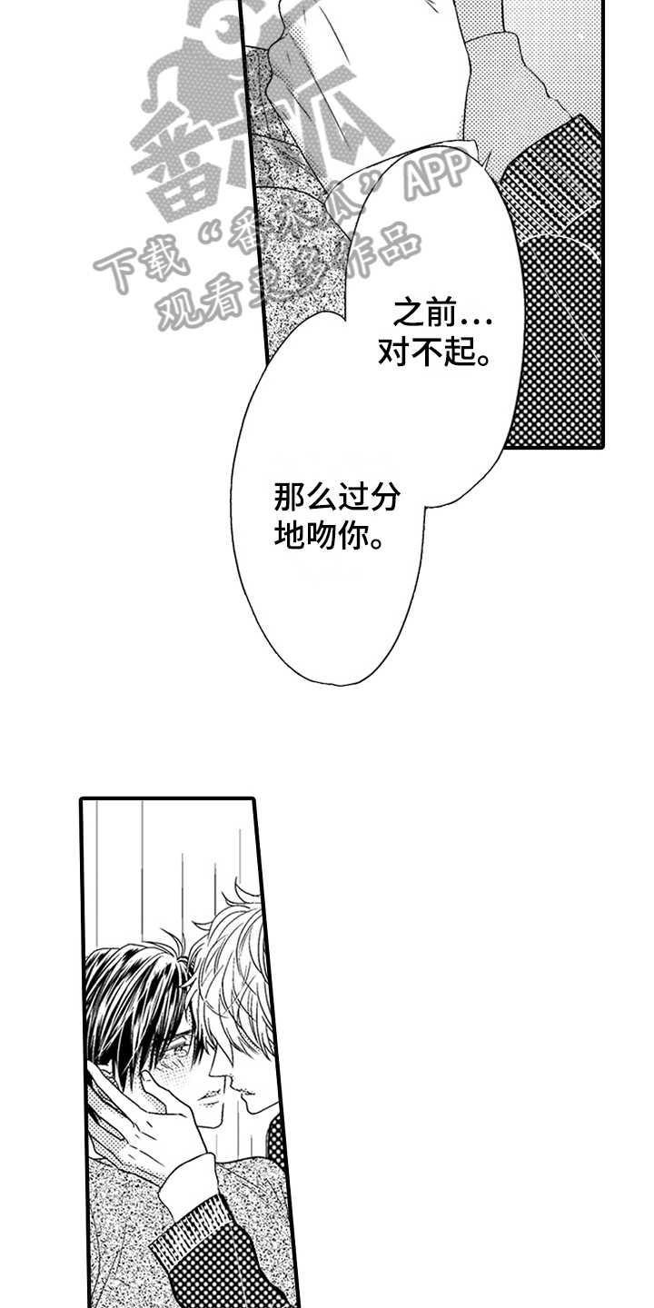 《甜蜜的痛苦》第25章直面心意 第9页