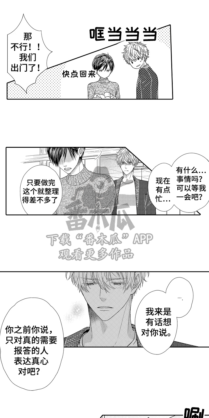 《甜蜜的痛苦》第24章交往 第14页