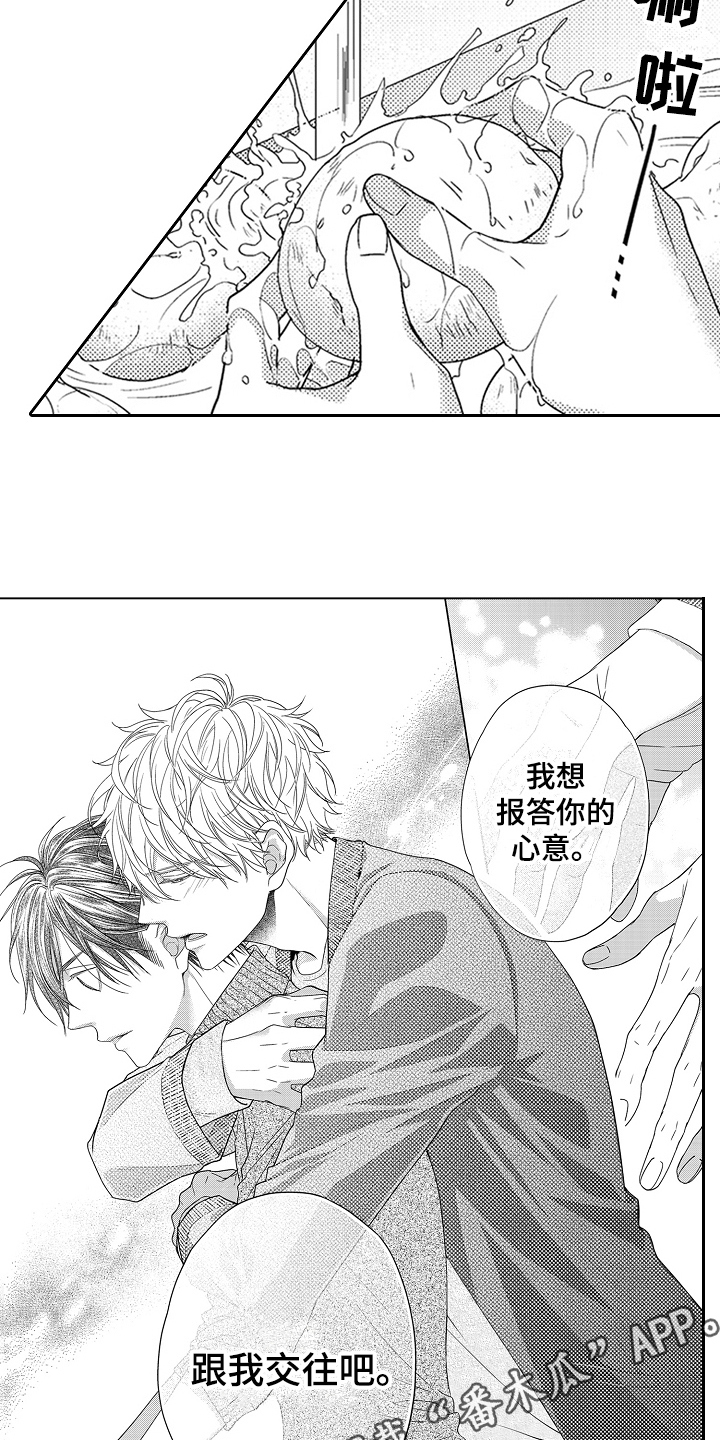 《甜蜜的痛苦》第24章交往 第15页