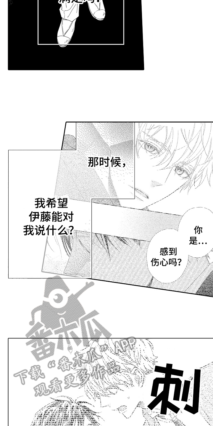《甜蜜的痛苦》第24章交往 第3页