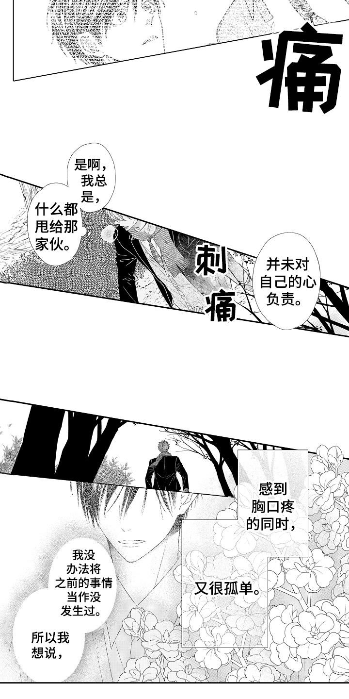 《甜蜜的痛苦》第24章交往 第4页