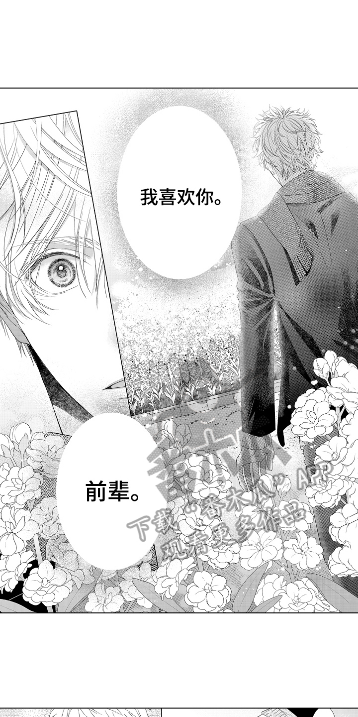 《甜蜜的痛苦》第24章交往 第5页