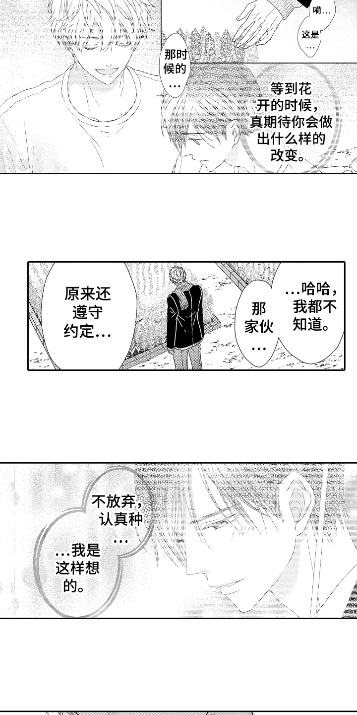 《甜蜜的痛苦》第24章交往 第6页