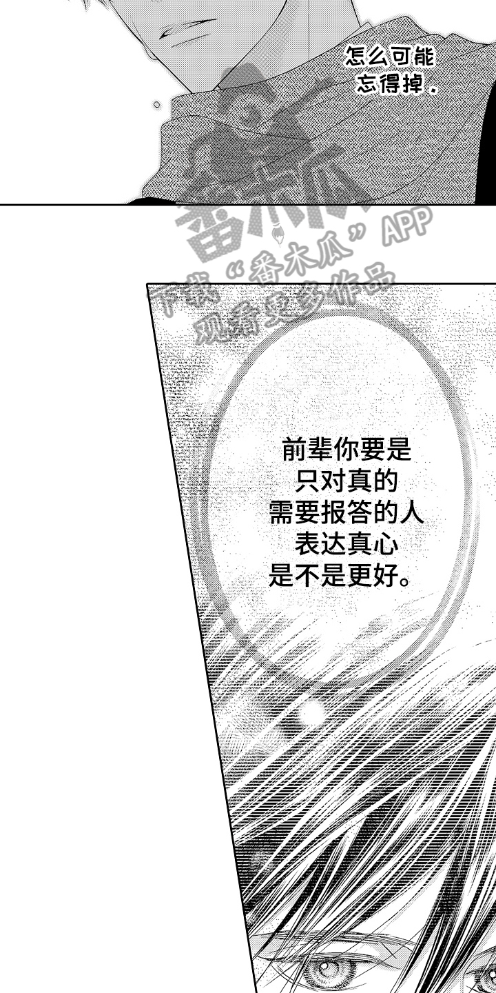 《甜蜜的痛苦》第24章交往 第7页