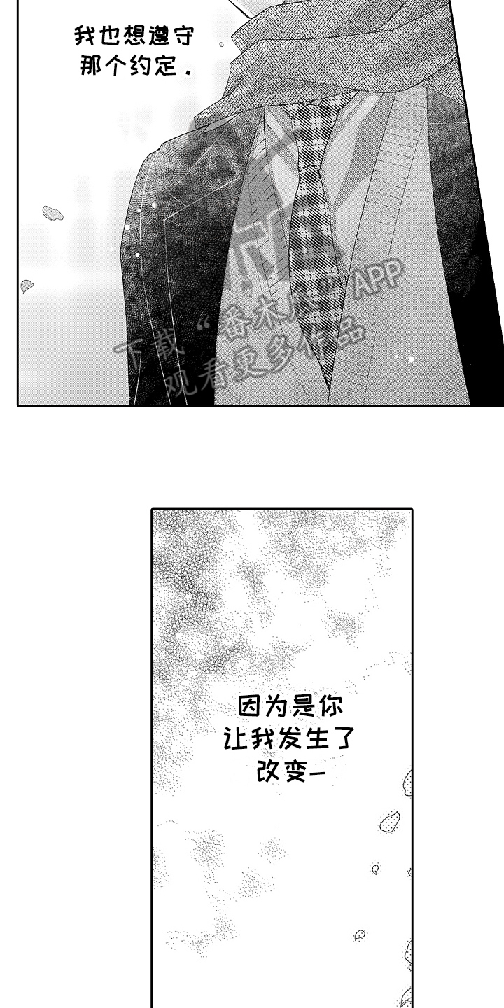 《甜蜜的痛苦》第24章交往 第9页