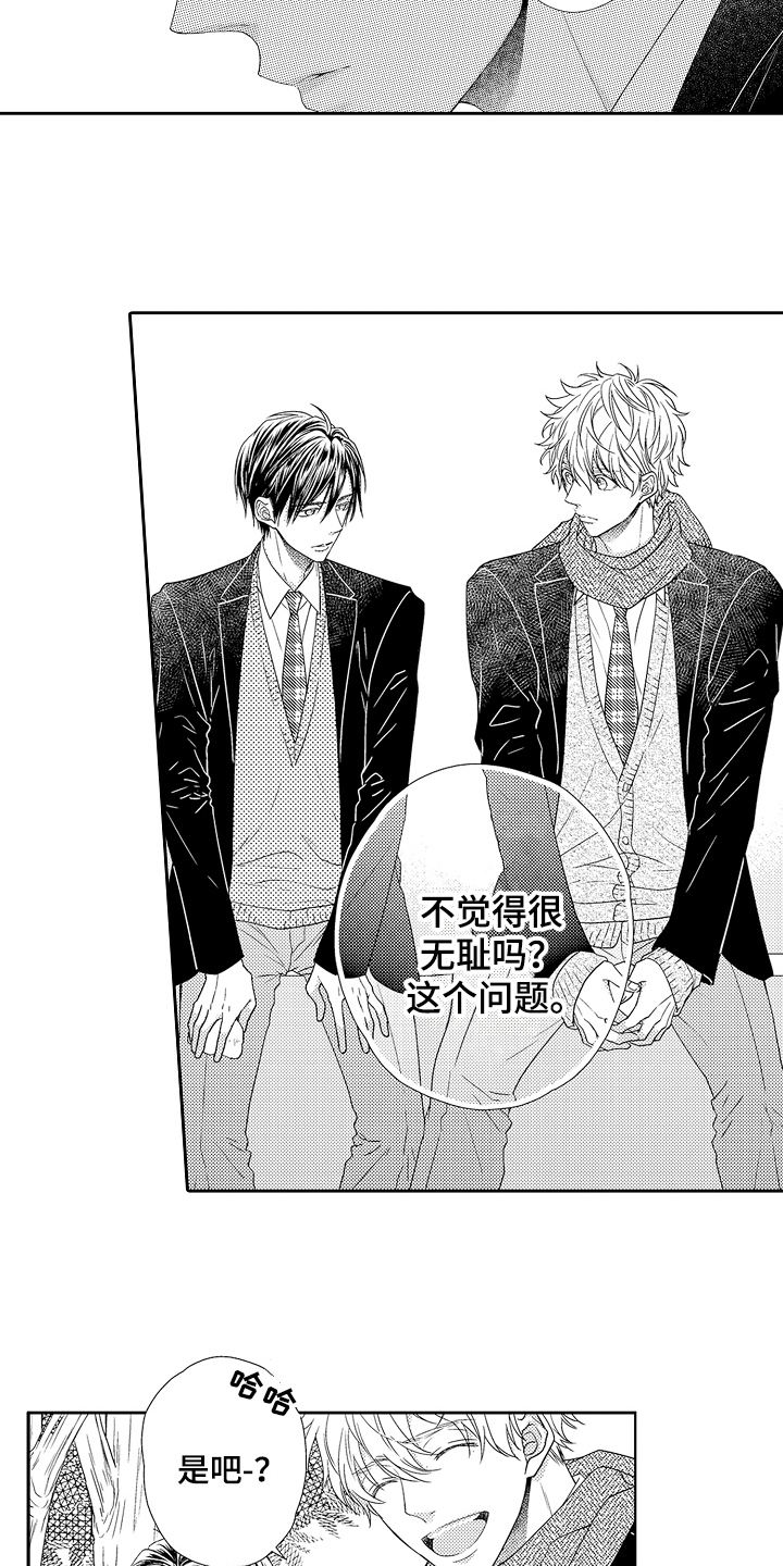 《甜蜜的痛苦》第22章无耻问题 第16页