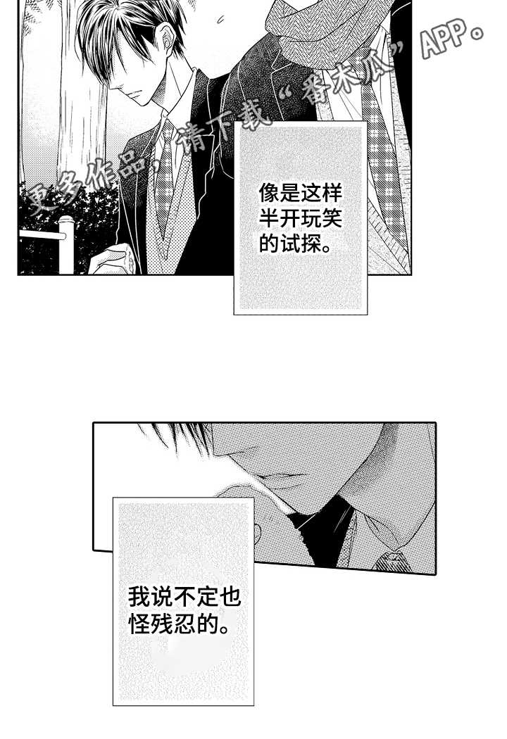 《甜蜜的痛苦》第22章无耻问题 第17页