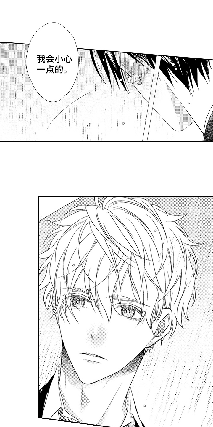 《甜蜜的痛苦》第22章无耻问题 第4页